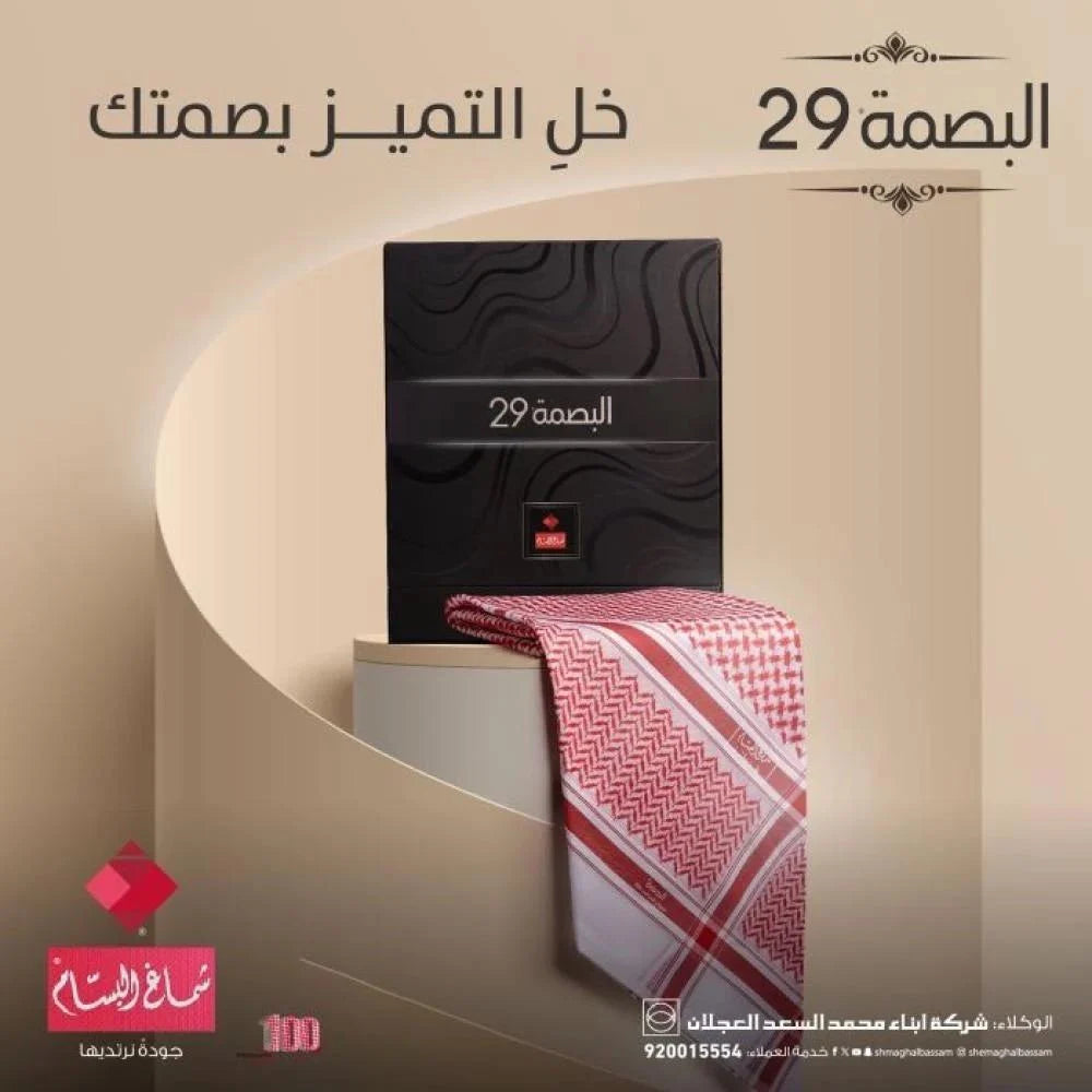 شماغ البسام بصمة 29 الإنجليزي