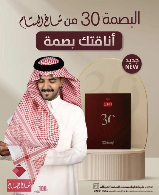 شماغ البسام الجديد بصمة 30