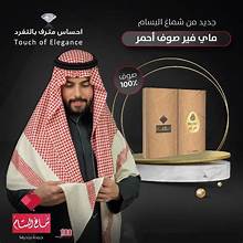 شماغ البسام ماي فير انجليزي -